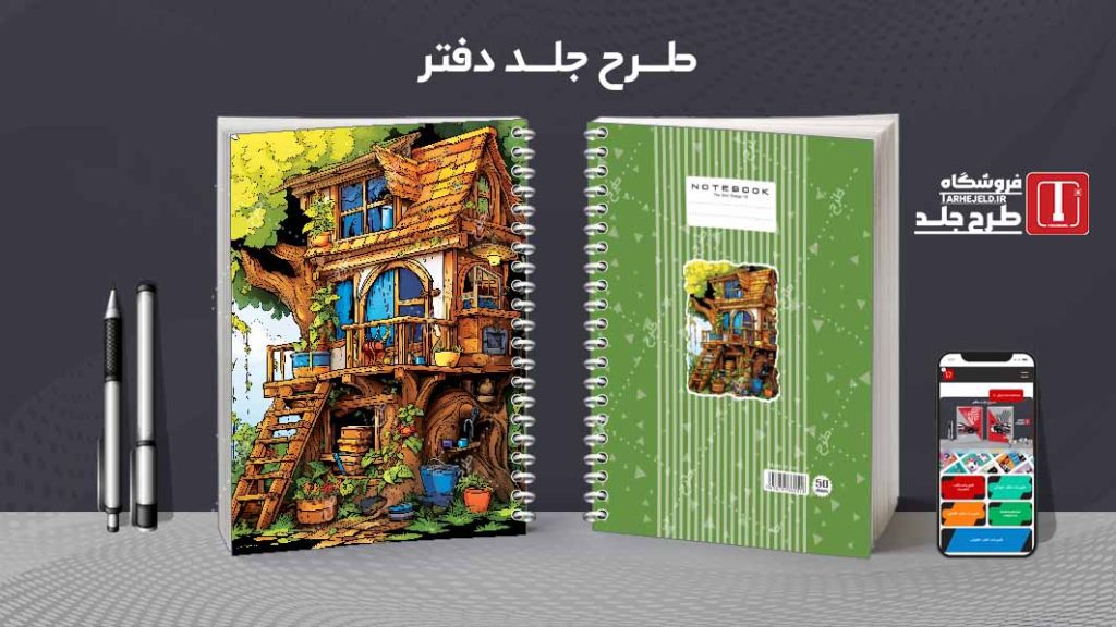 دانلود طرح لایه باز جلد دفتر کلاسیک کد08555