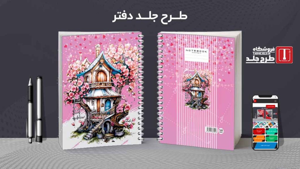 دانلود طرح لایه باز جلد دفتر کلاسیک کد08556