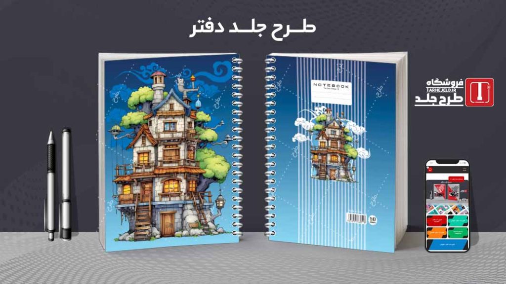 دانلود طرح لایه باز جلد دفتر کلاسیک کد08557