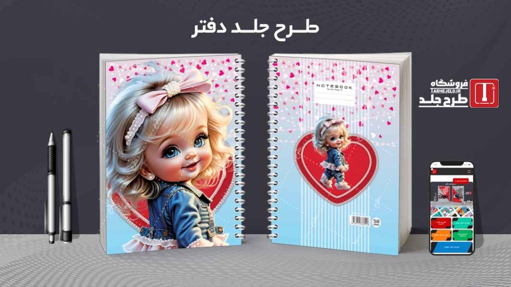 دانلود طرح لایه باز جلد دفتر فانتزی کد08559