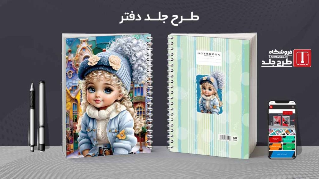 دانلود طرح لایه باز جلد دفتر فانتزی کد08560