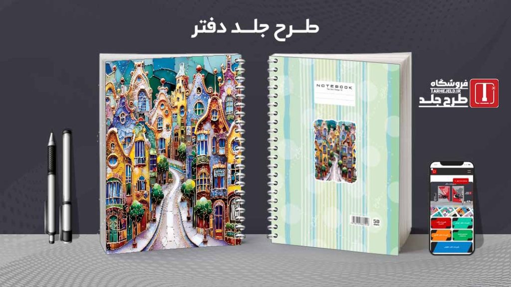 دانلود طرح لایه باز جلد دفتر کلاسیک کد08561