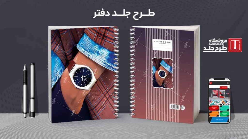 دانلود طرح لایه باز جلد دفتر کلاسیک کد08565