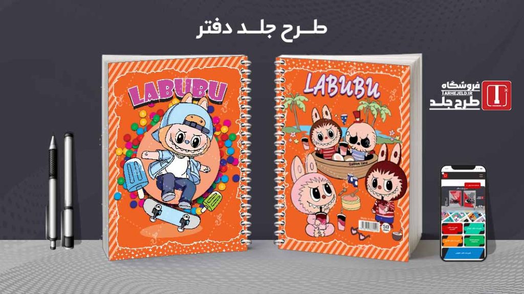 دانلود طرح لایه باز جلد دفتر لبوبو کد08566