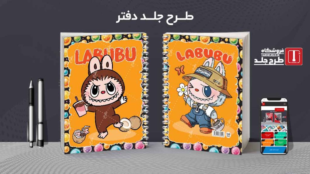 دانلود طرح لایه باز جلد دفتر لبوبو کد08570