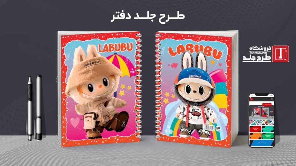 دانلود طرح لایه باز جلد دفتر لبوبو کد08572