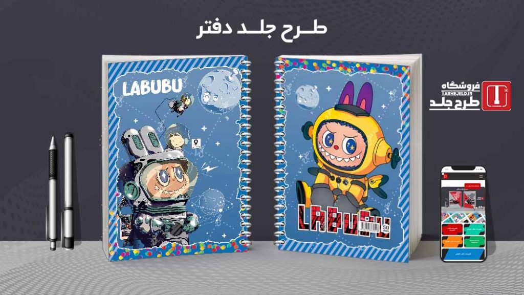 دانلود طرح لایه باز جلد دفتر لبوبو کد08575