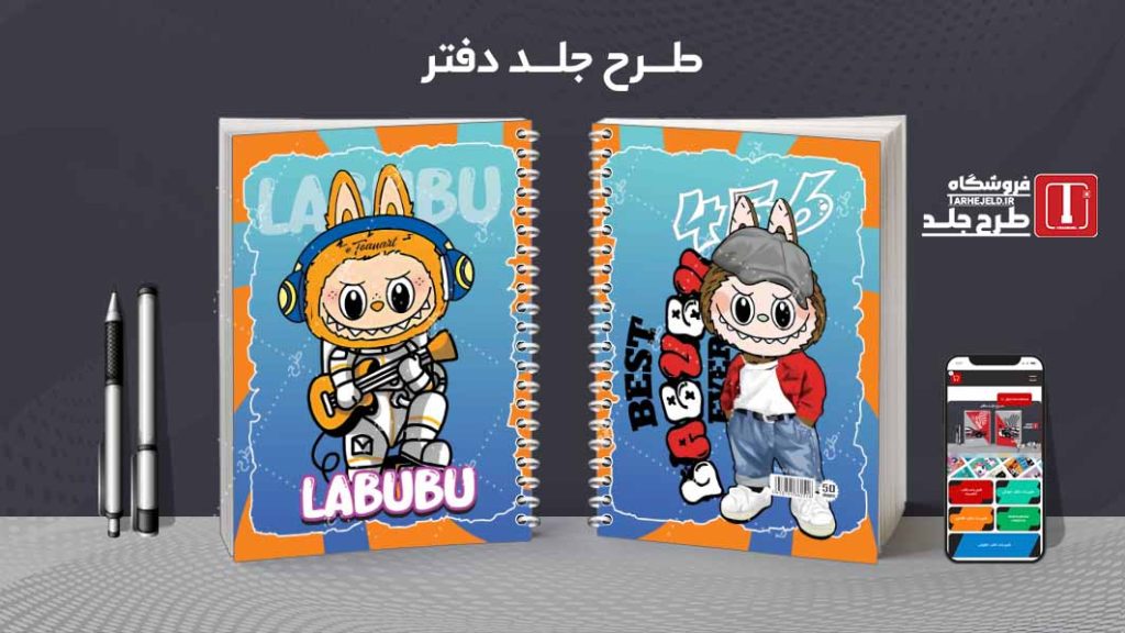 دانلود طرح لایه باز جلد دفتر لبوبو کد08577