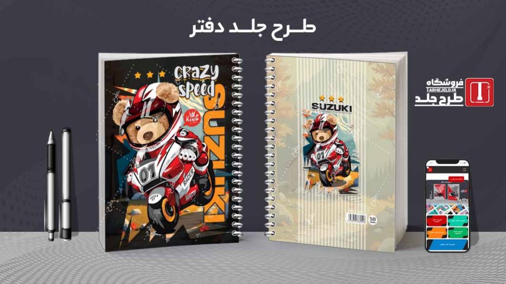 دانلود طرح لایه باز جلد دفتر کلاسیک کد08586