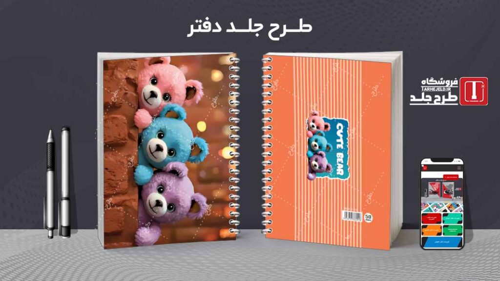 دانلود طرح لایه باز جلد دفتر فانتزی کد08587