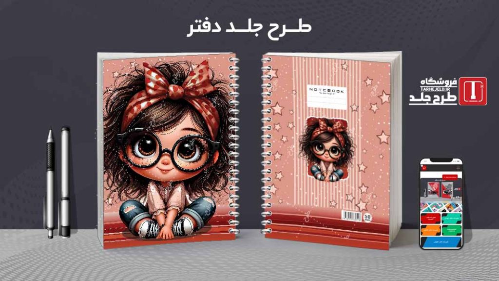 دانلود طرح لایه باز جلد دفتر کلاسیک کد08588