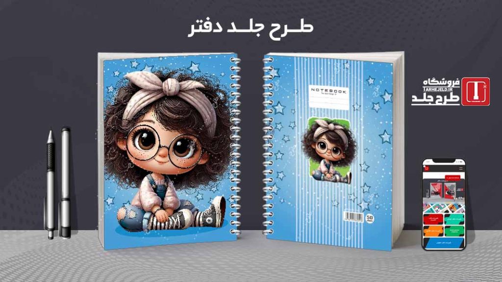 دانلود طرح لایه باز جلد دفتر کلاسیک کد08589