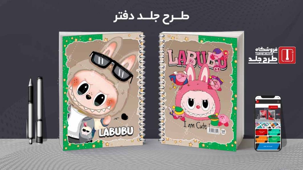 دانلود طرح لایه باز جلد دفتر لبوبو کد08593