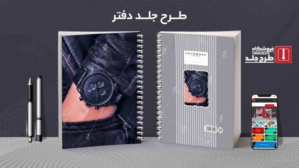 دانلود طرح لایه باز جلد دفتر کلاسیک کد08594