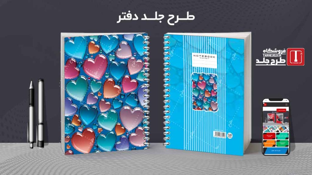 دانلود طرح لایه باز جلد دفتر کلاسیک کد08595