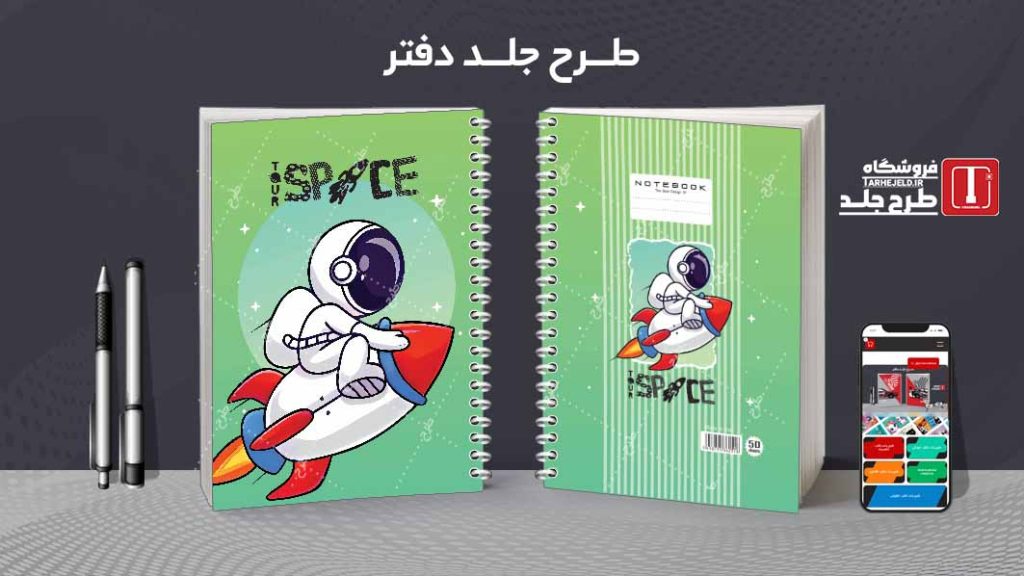 دانلود طرح لایه باز جلد دفتر فضانورد کد08618