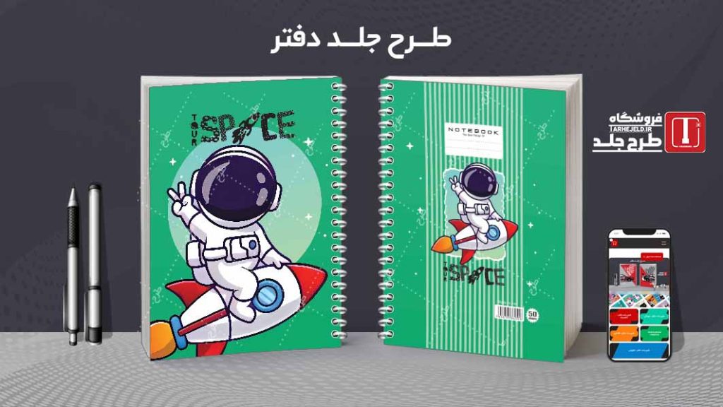 دانلود طرح لایه باز جلد دفتر فضانورد کد08621