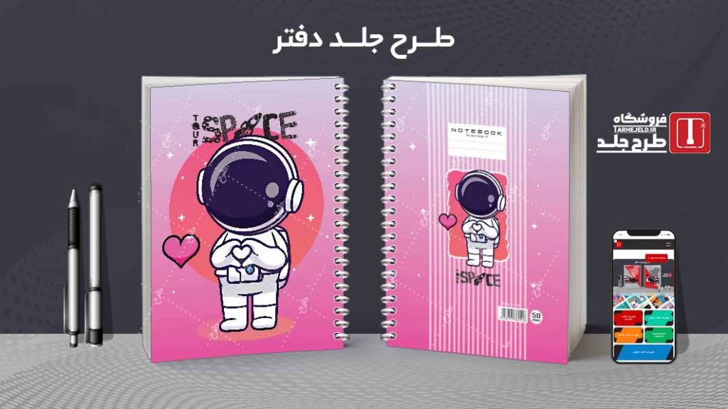 دانلود طرح لایه باز جلد دفتر فضانورد کد08634