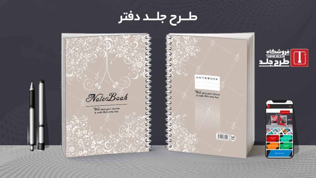 دانلود طرح لایه باز جلد دفتر کلاسیک کد08635