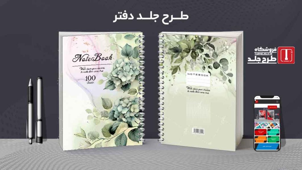 دانلود طرح لایه باز جلد دفتر کلاسیک کد08636