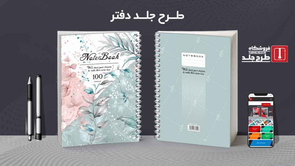 دانلود طرح لایه باز جلد دفتر کلاسیک کد08637