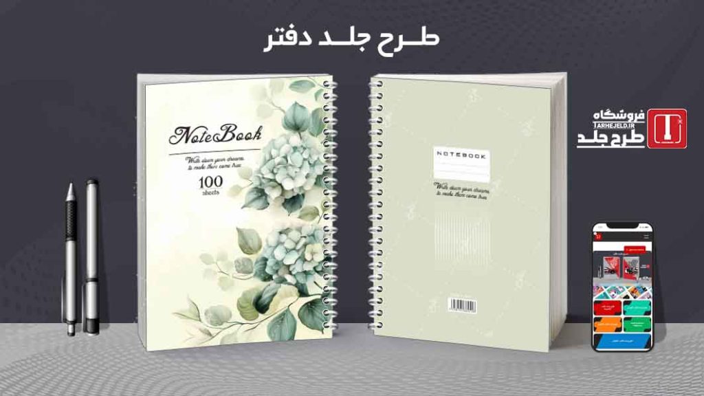 دانلود طرح لایه باز جلد دفتر کلاسیک کد08638