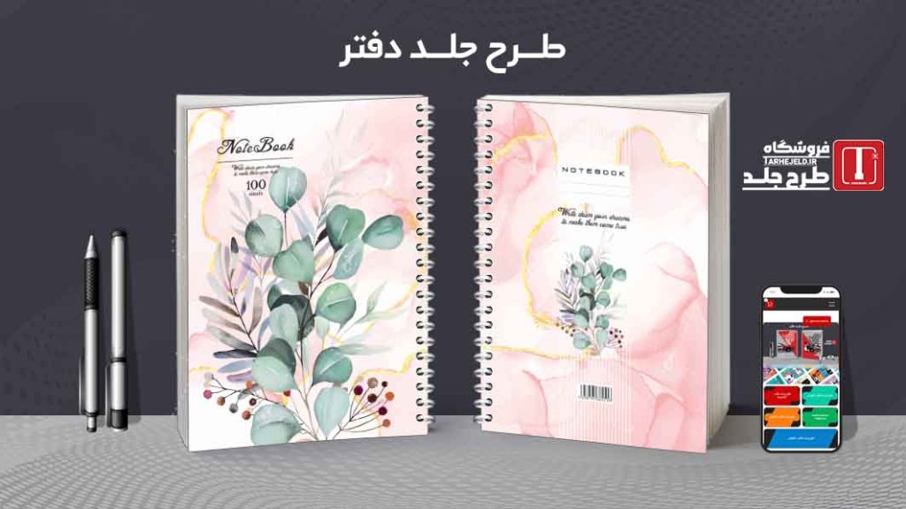 دانلود طرح لایه باز جلد دفتر کلاسیک کد08639