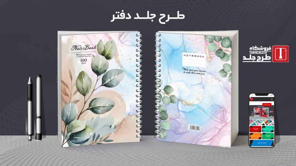 دانلود طرح لایه باز جلد دفتر کلاسیک کد08640