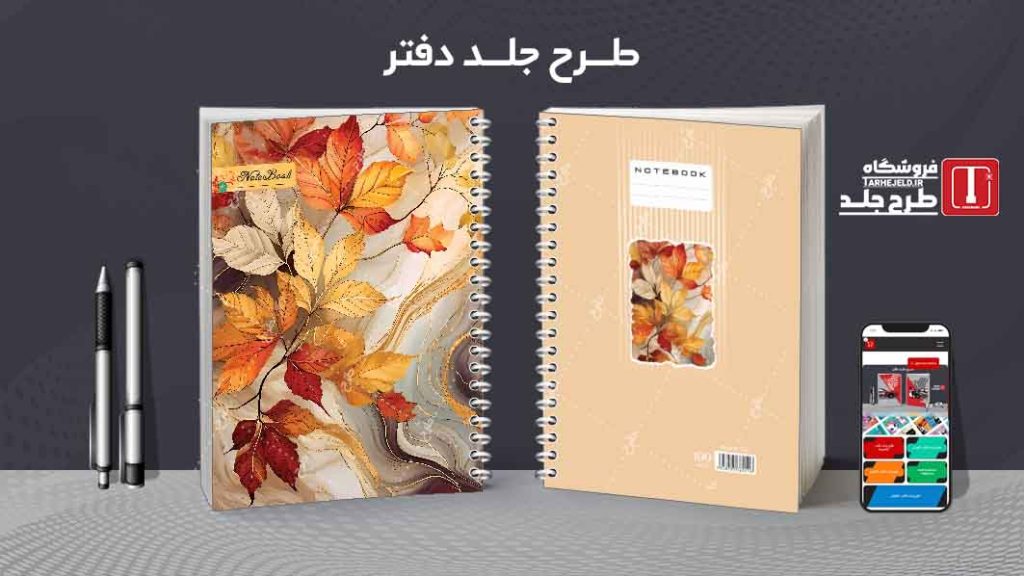 دانلود طرح لایه باز جلد دفتر کلاسیک کد08642