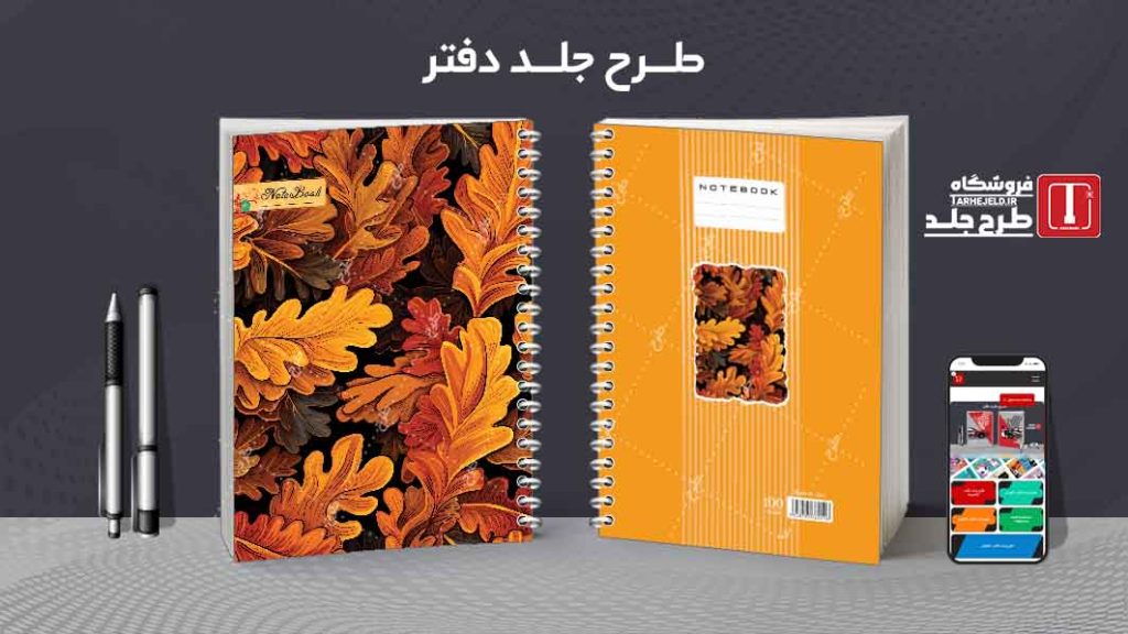 دانلود طرح لایه باز جلد دفتر کلاسیک کد08643