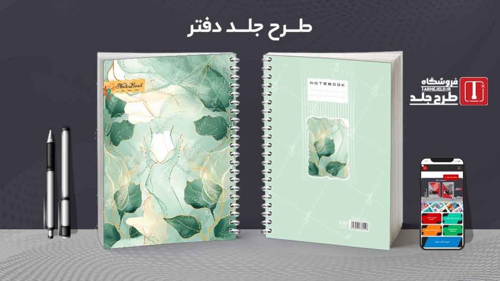 دانلود طرح لایه باز جلد دفتر کلاسیک کد08644