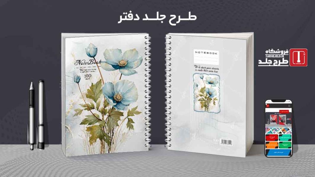 دانلود طرح لایه باز جلد دفتر کلاسیک کد08645