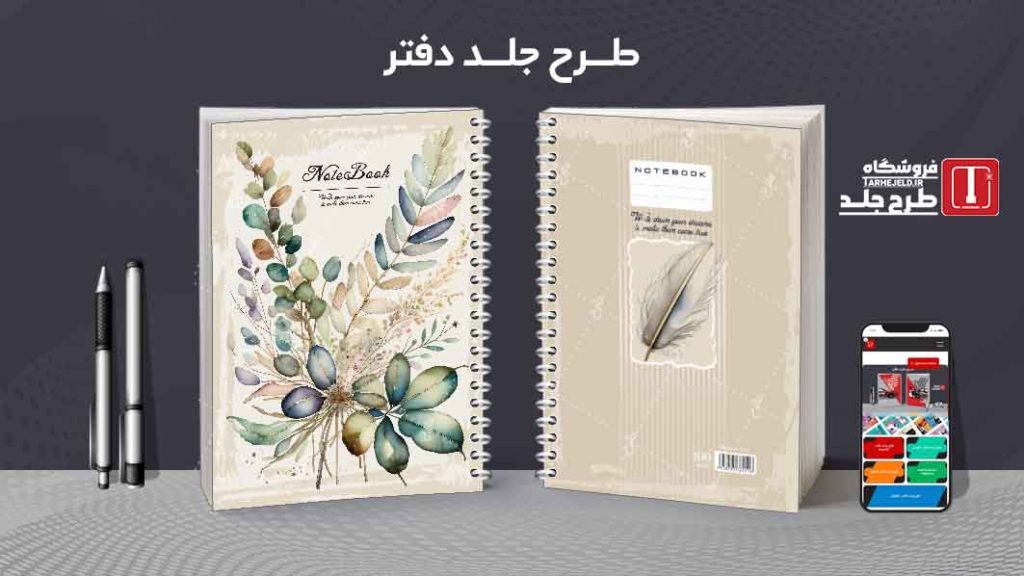 دانلود طرح لایه باز جلد دفتر کلاسیک کد08647