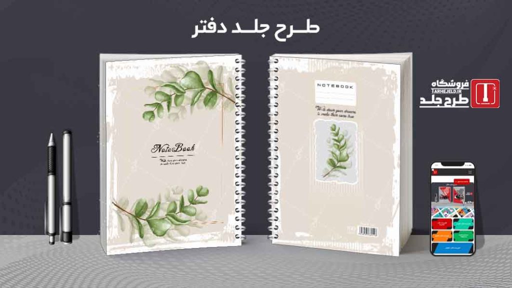 دانلود طرح لایه باز جلد دفتر کلاسیک کد08648