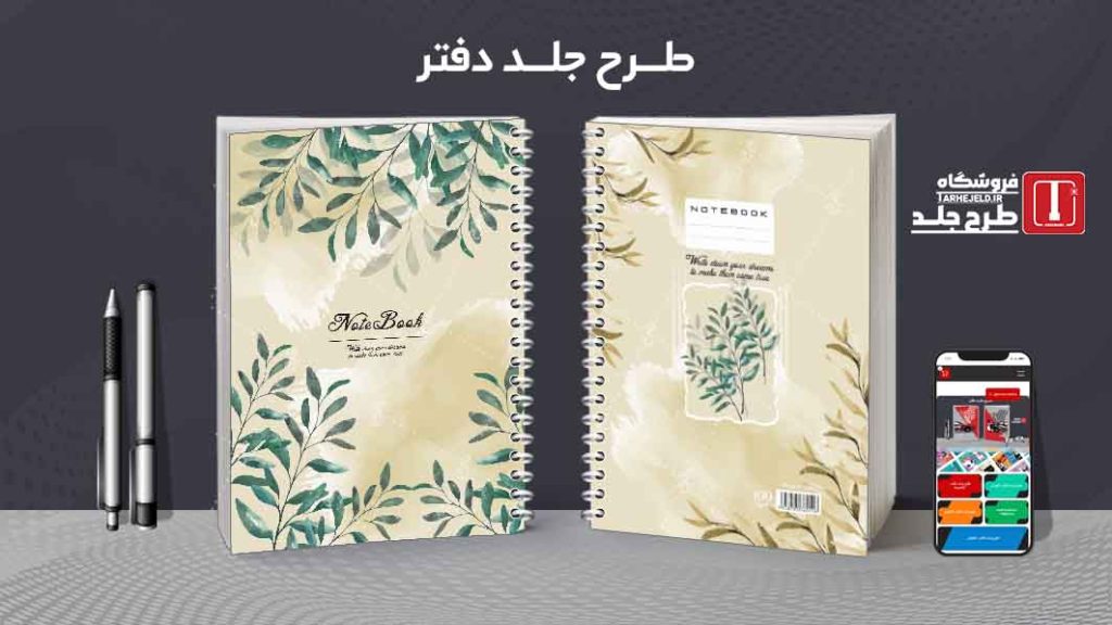 دانلود طرح لایه باز جلد دفتر کلاسیک کد08649