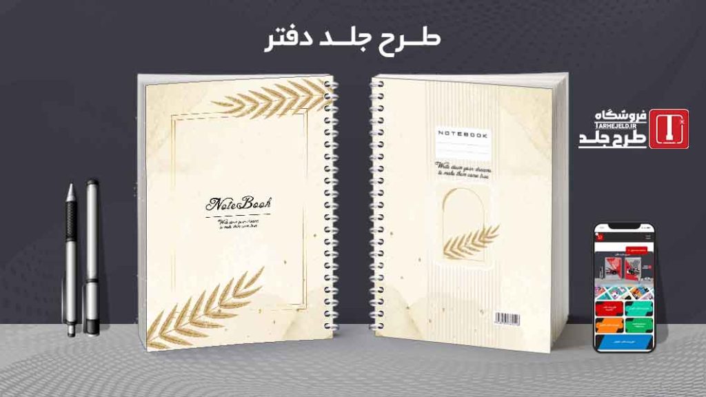 دانلود طرح لایه باز جلد دفتر کلاسیک کد08650