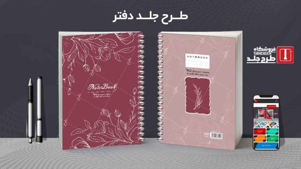 دانلود طرح لایه باز جلد دفتر کلاسیک کد08651