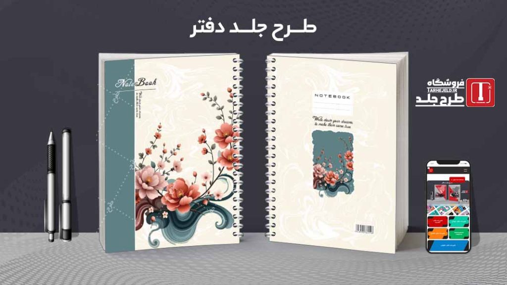 دانلود طرح لایه باز جلد دفتر کلاسیک کد08654