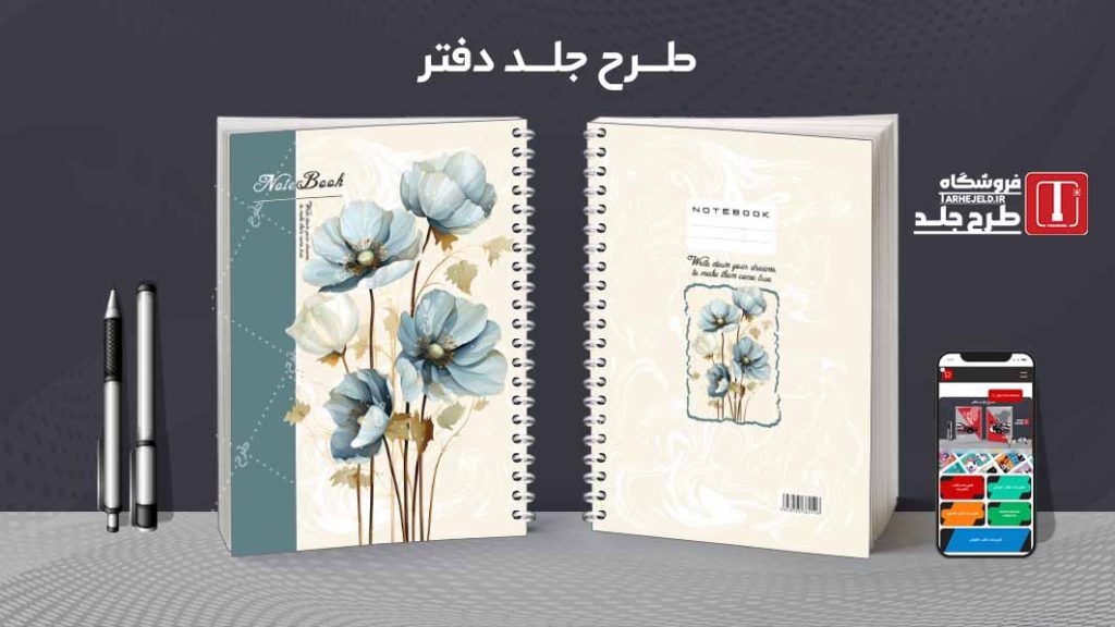 دانلود طرح لایه باز جلد دفتر کلاسیک کد08655