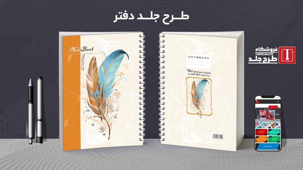 دانلود طرح لایه باز جلد دفتر کلاسیک کد08656