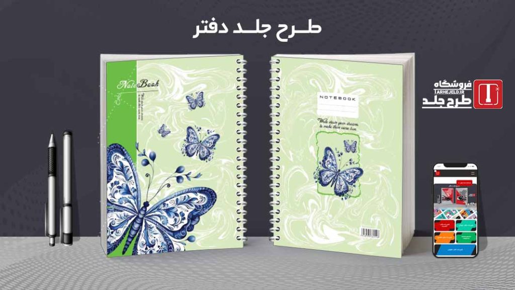 دانلود طرح لایه باز جلد دفتر کلاسیک کد08657