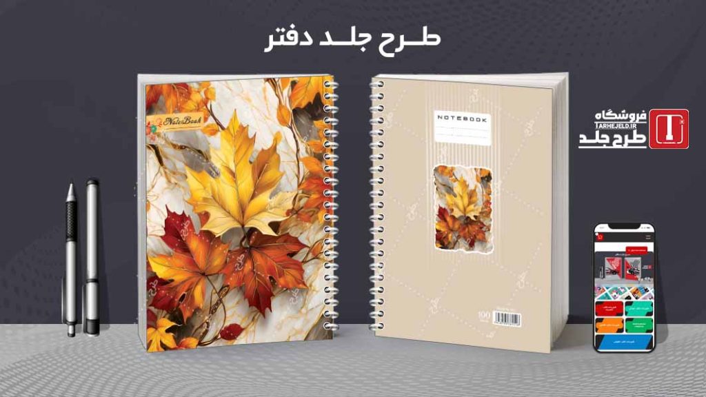 دانلود طرح لایه باز جلد دفتر کلاسیک کد08658