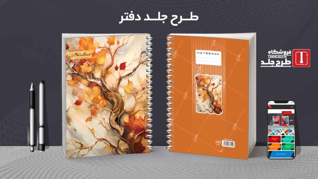 دانلود طرح لایه باز جلد دفتر کلاسیک کد08660