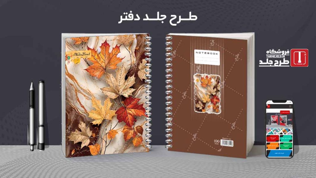 دانلود طرح لایه باز جلد دفتر کلاسیک کد08661