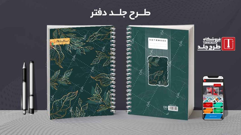 دانلود طرح لایه باز جلد دفتر کلاسیک کد08662