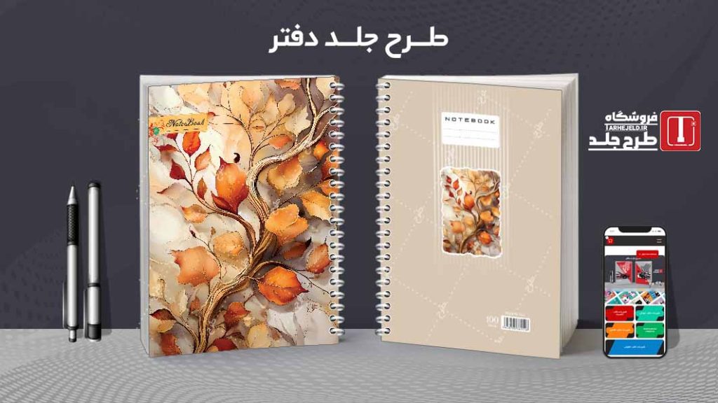 دانلود طرح لایه باز جلد دفتر کلاسیک کد08663