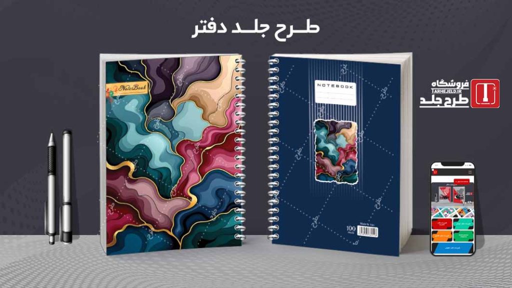 دانلود طرح لایه باز جلد دفتر کلاسیک کد08665