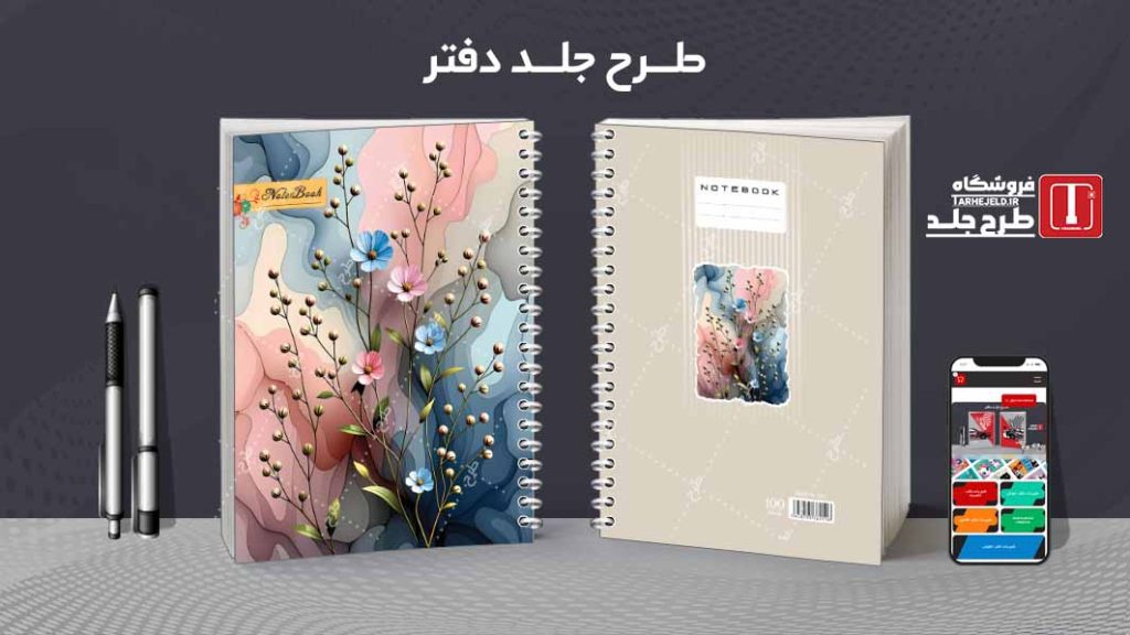 دانلود طرح لایه باز جلد دفتر کلاسیک کد08666