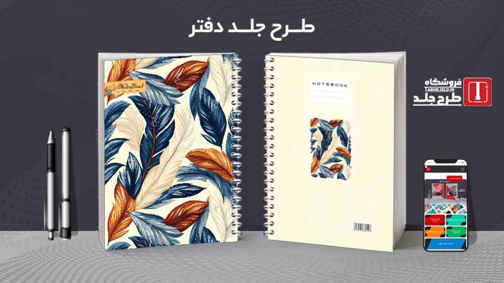 دانلود طرح لایه باز جلد دفتر کلاسیک کد08667