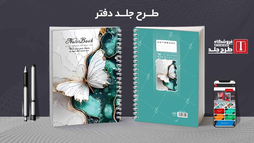 دانلود طرح لایه باز جلد دفتر کلاسیک کد08668